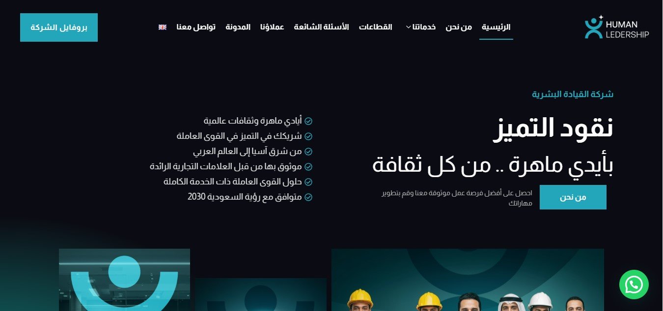 Human Leadership corporate consulting website developed on WordPress