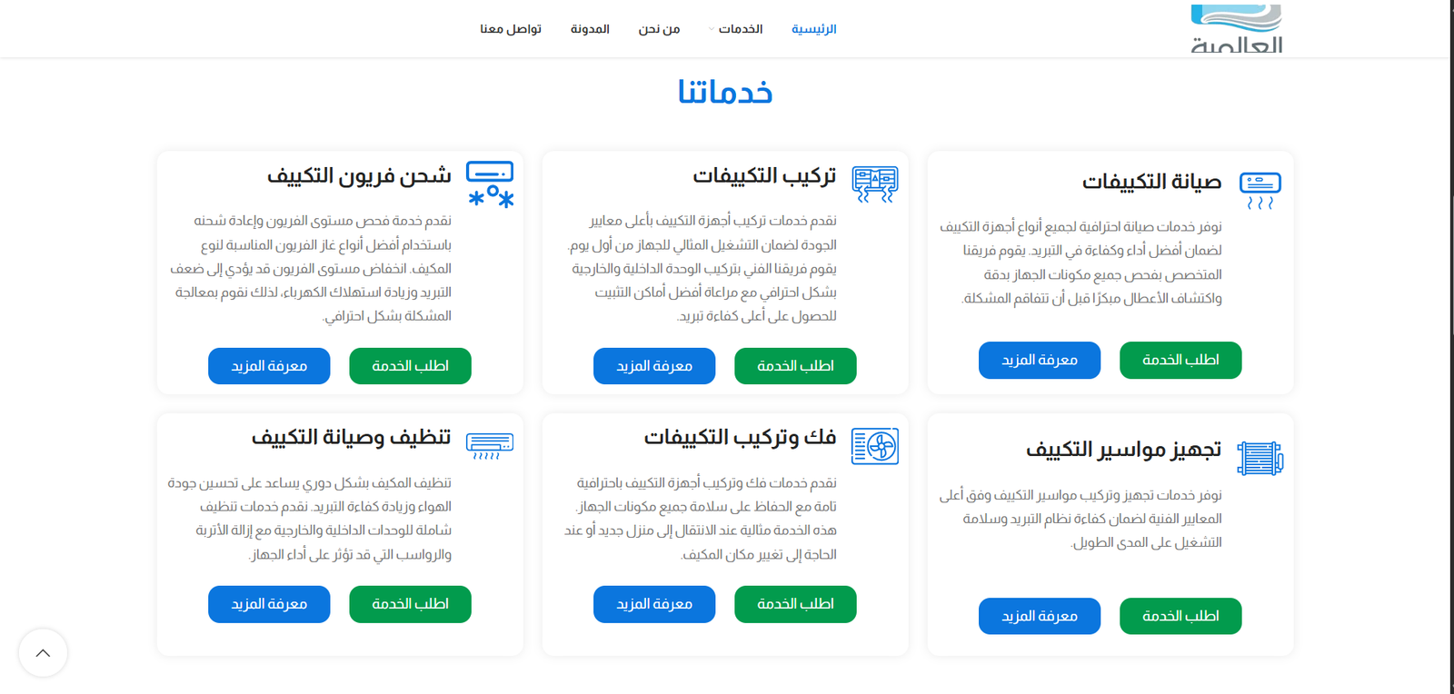 Global Company for cooling and air conditioning website built on WordPress
