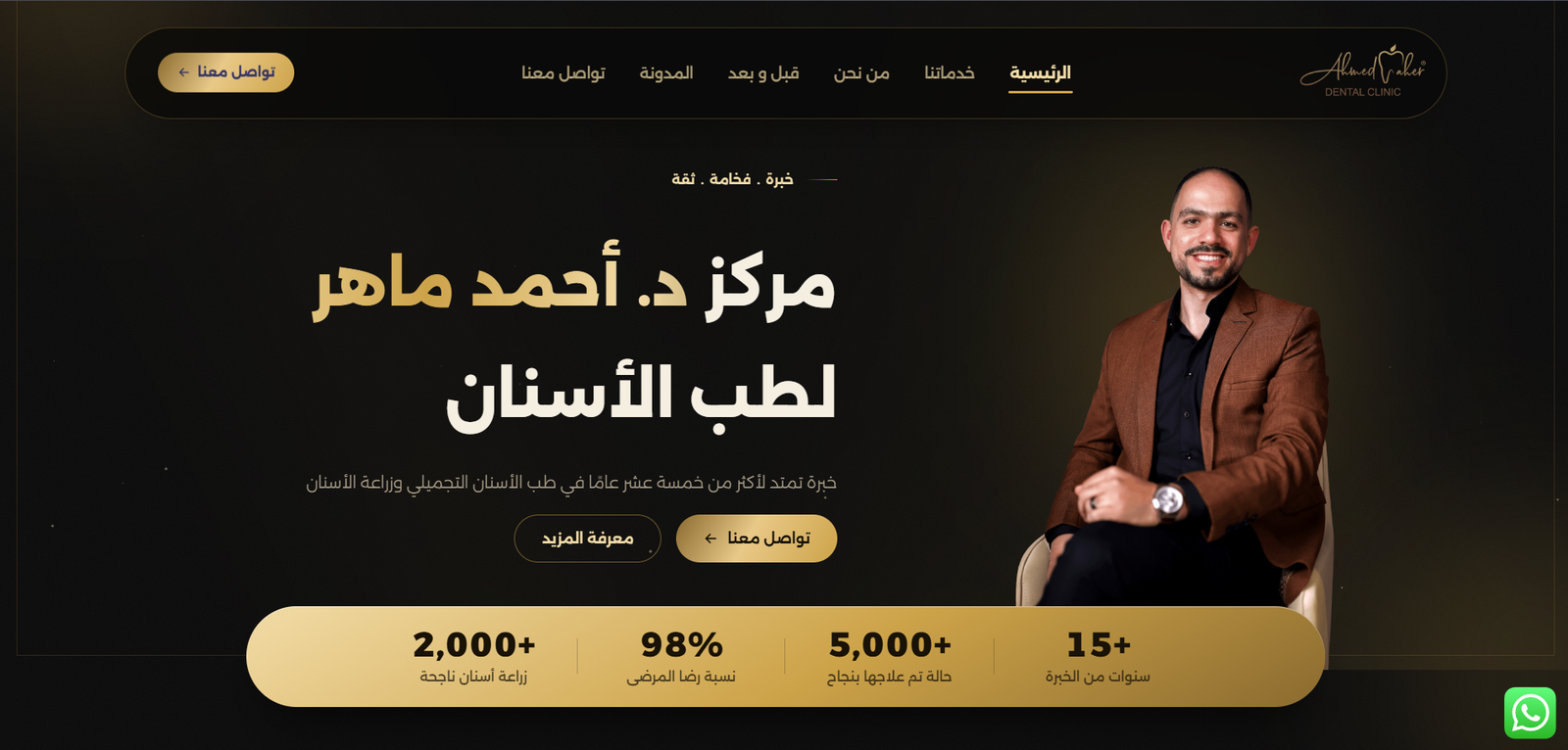 Dr. Ahmed Maher Clinics medical website built on WordPress