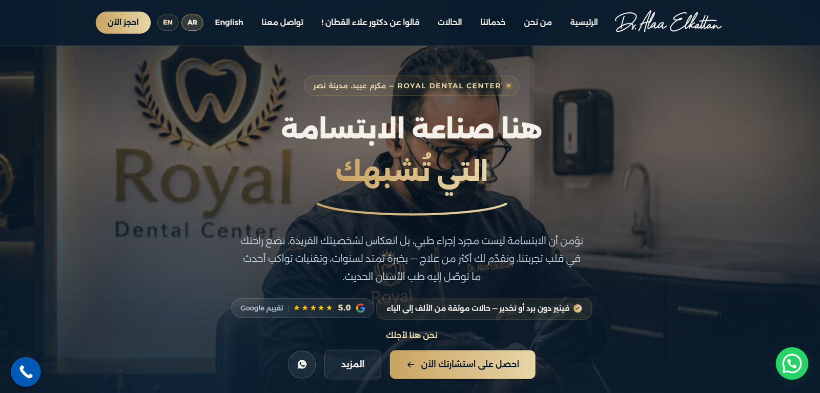 Dr. Alaa Al-Qattan personal medical brand website on WordPress