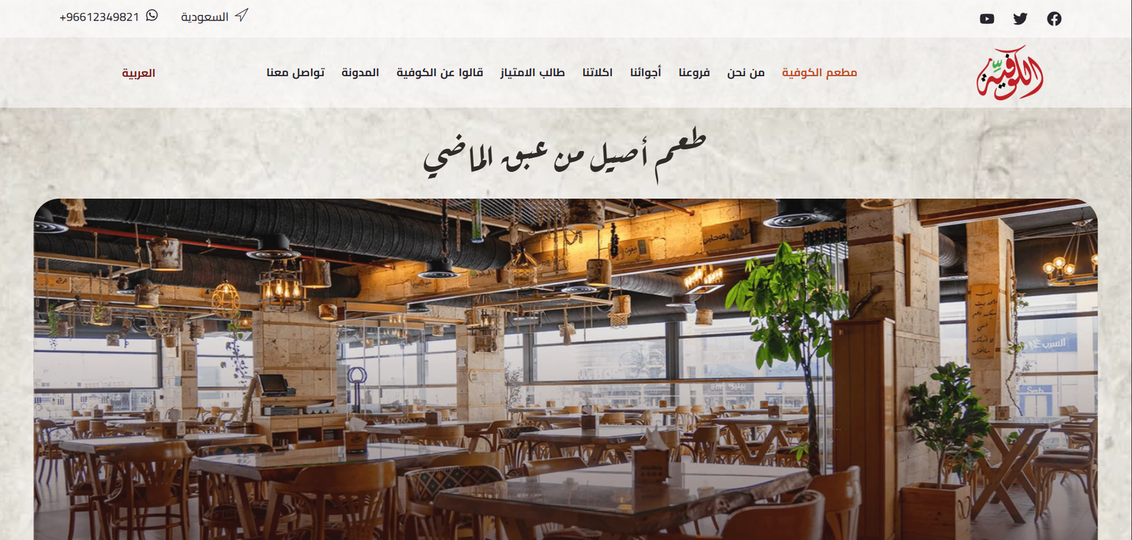Al Kofeia restaurant website designed and developed on WordPress