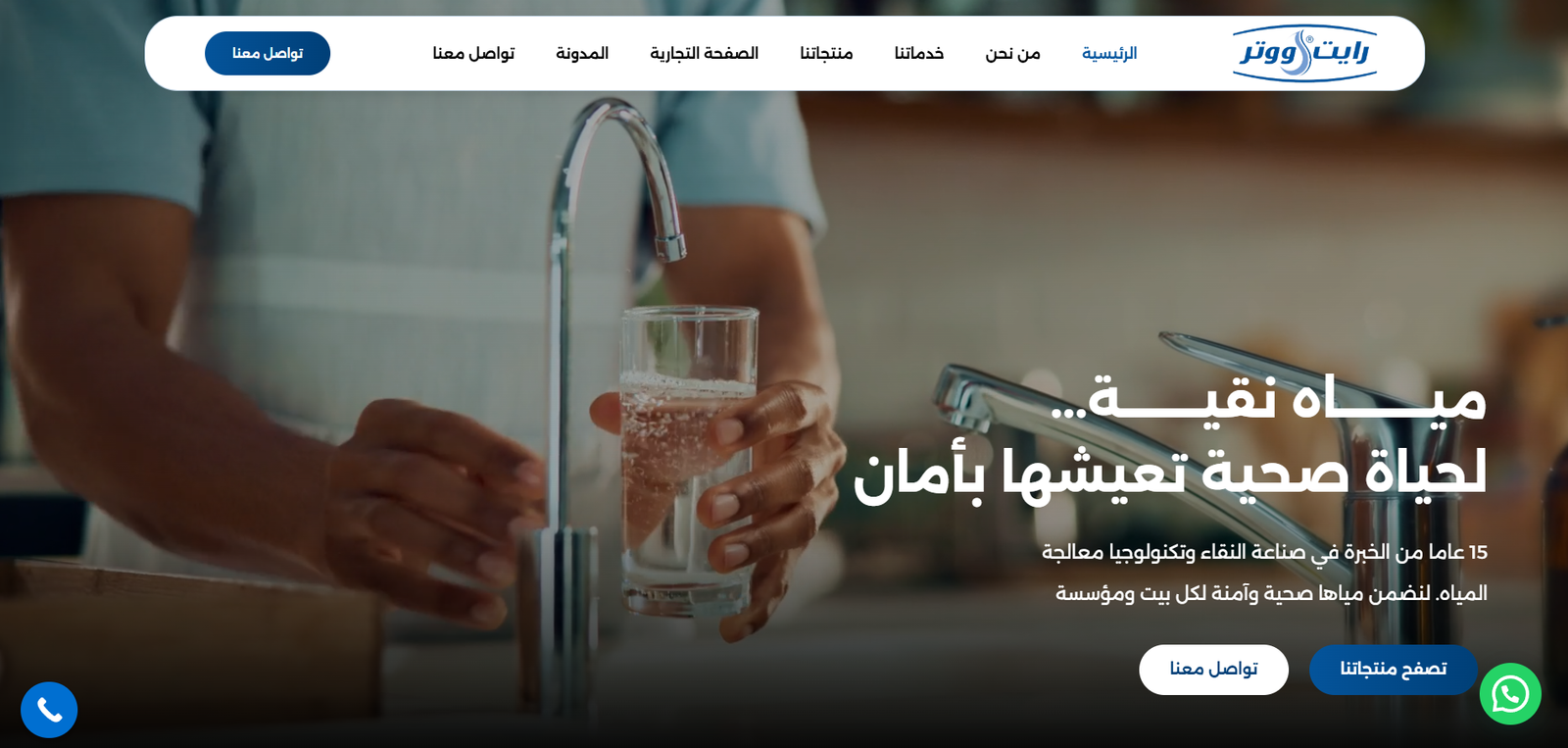 Right Water Filters product website built with WordPress